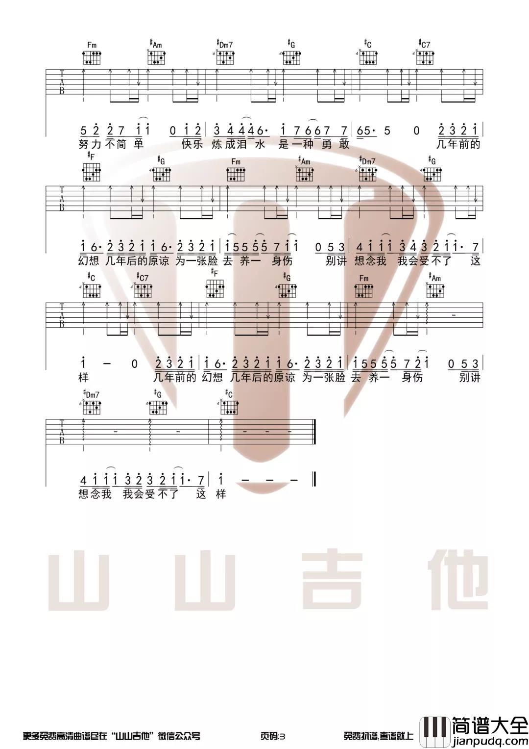 林俊杰_修炼爱情_吉他谱(C调)_Guitar_Music_Score