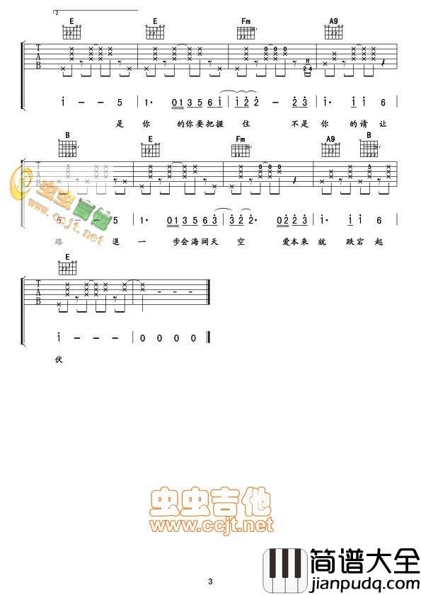 爱转了一圈|吉他谱|图片谱|高清|金海心