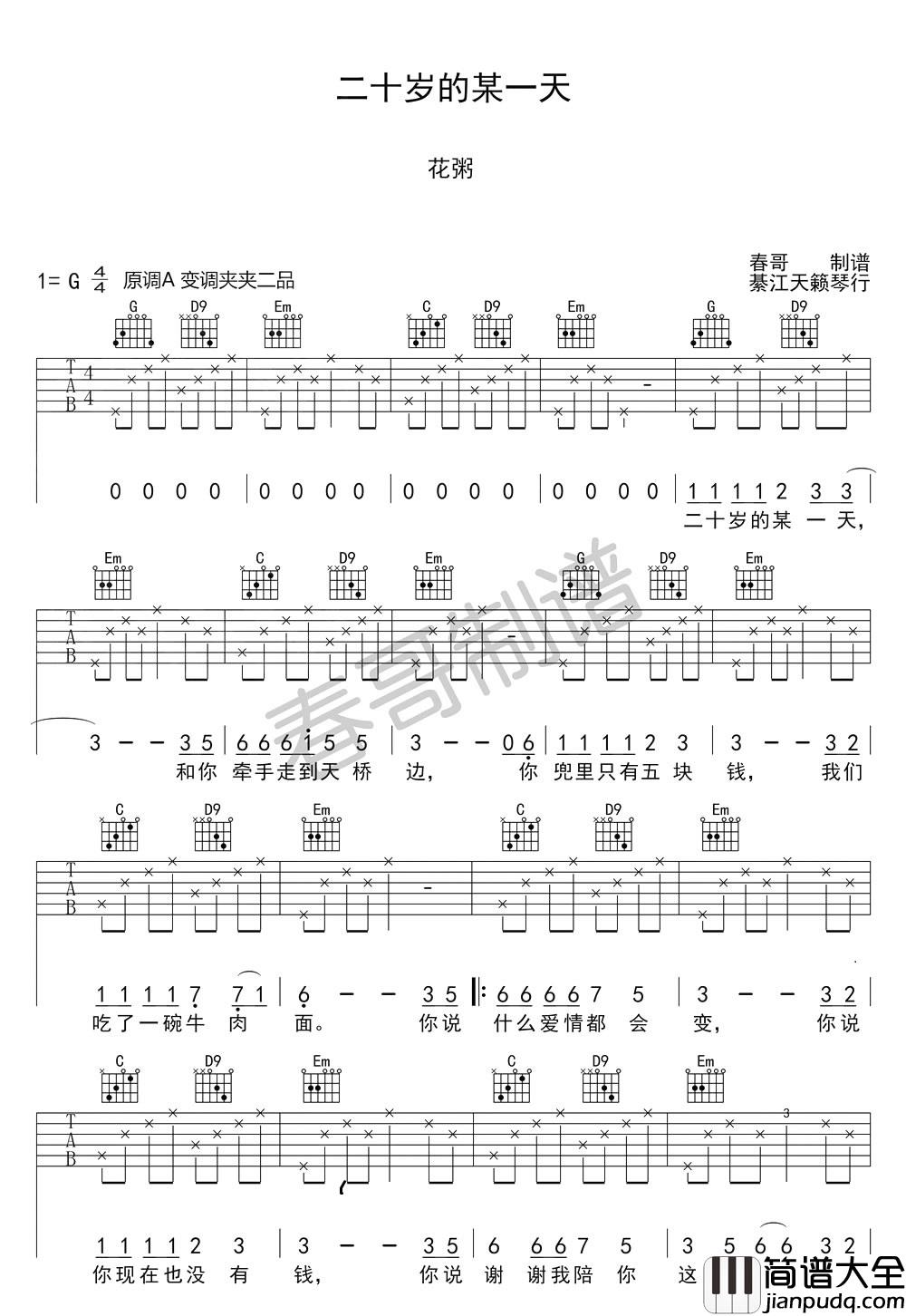 二十岁的某一天_六线谱编配完整版_吉他谱_田银川_吉他图片谱_高清