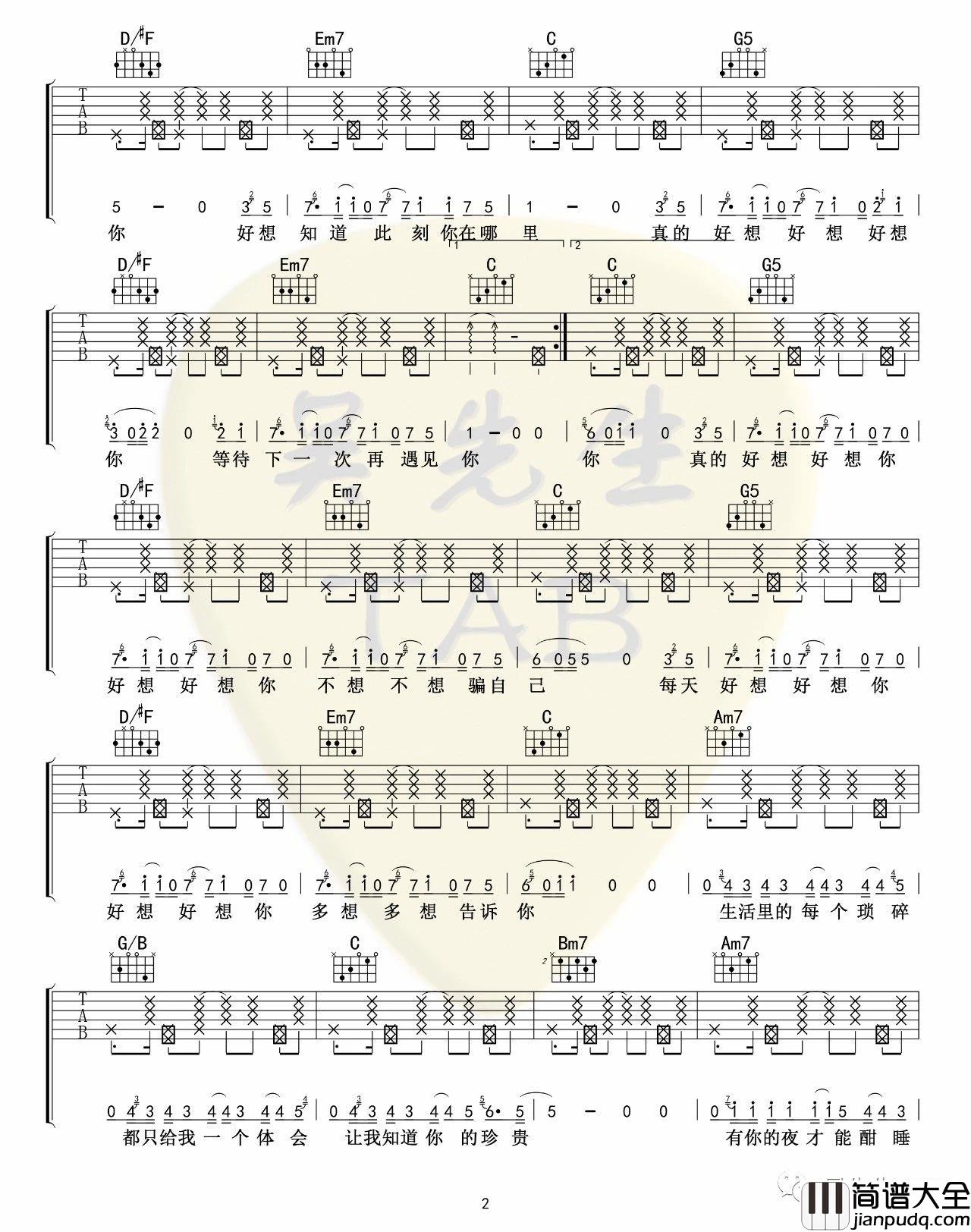 好想好想你吉他谱_邓紫棋_G调和弦指法吉他弹唱谱