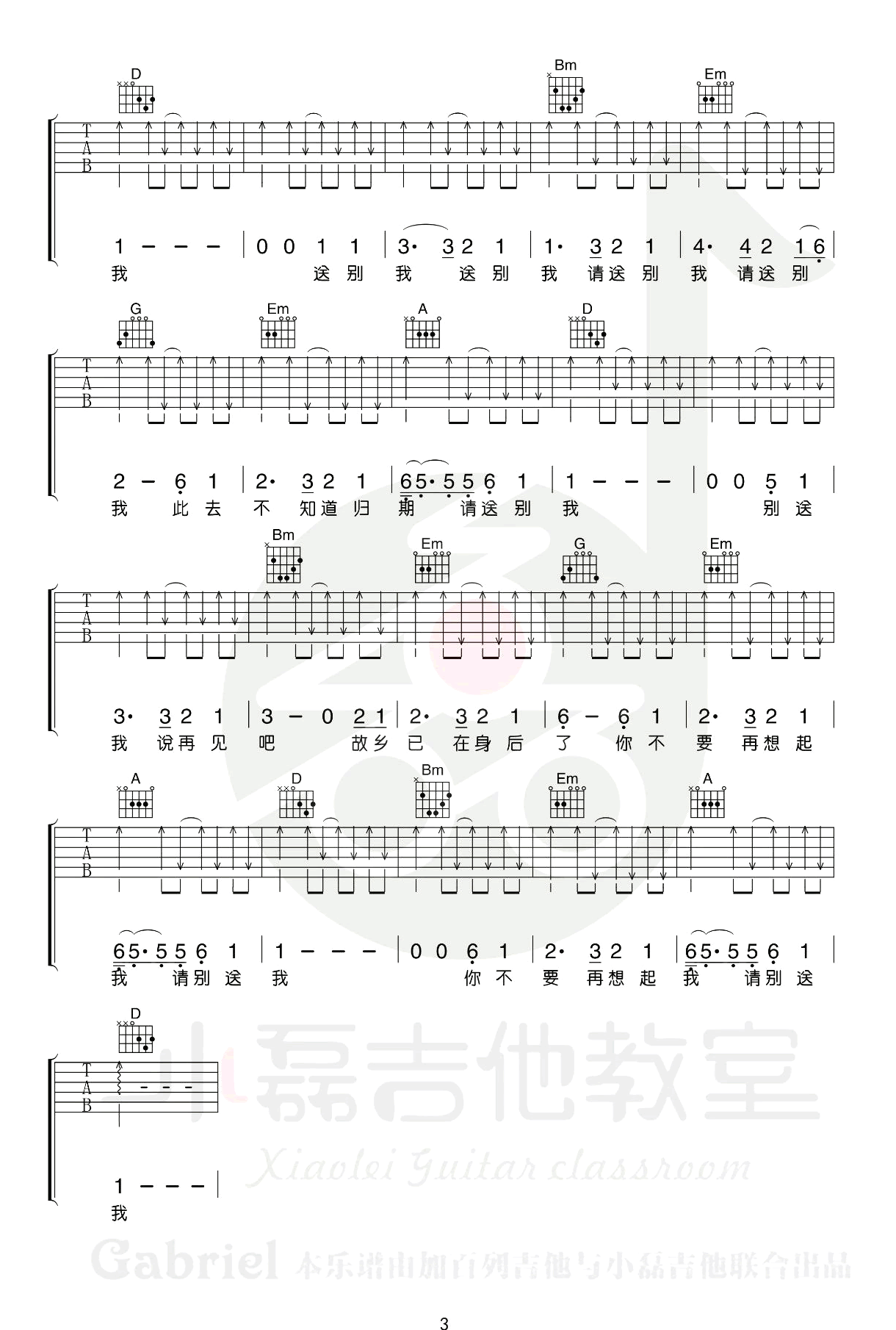 陈鸿宇_别送我_吉他谱