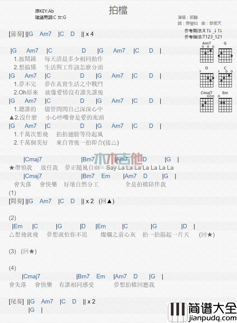 郭静_拍档_吉他谱_Guitar_Music_Score