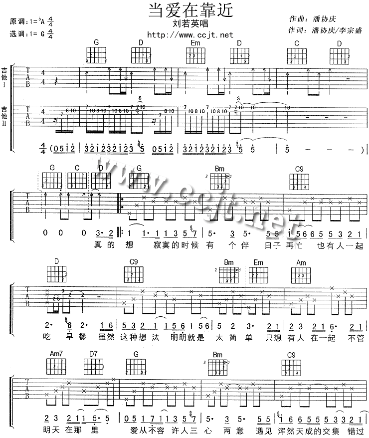 当爱在靠近|吉他谱|图片谱|高清|刘若英