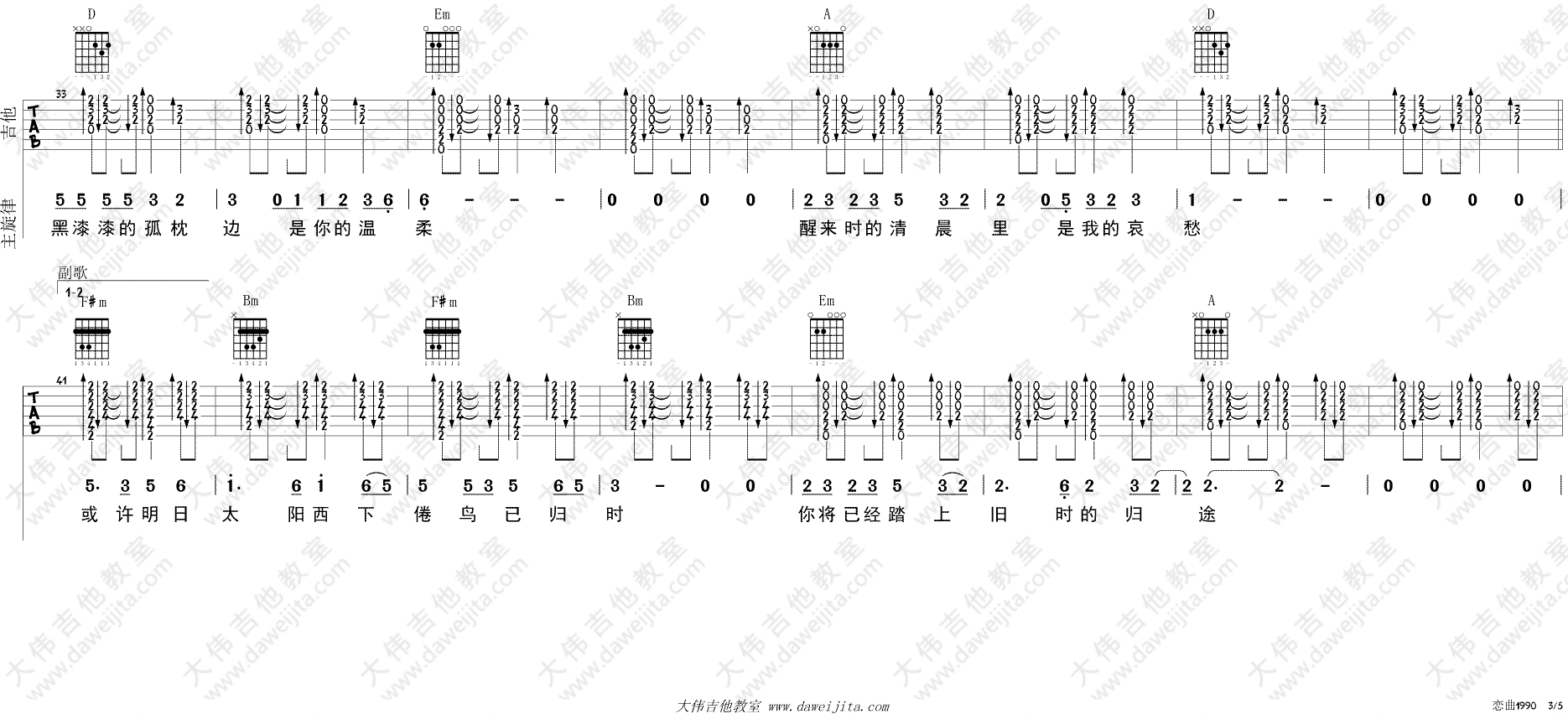 罗大佑_恋曲1990_吉他谱(D调)_Guitar_Music_Score