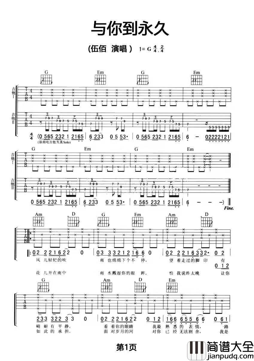 与你到永久吉他谱_伍佰_G调指法编配