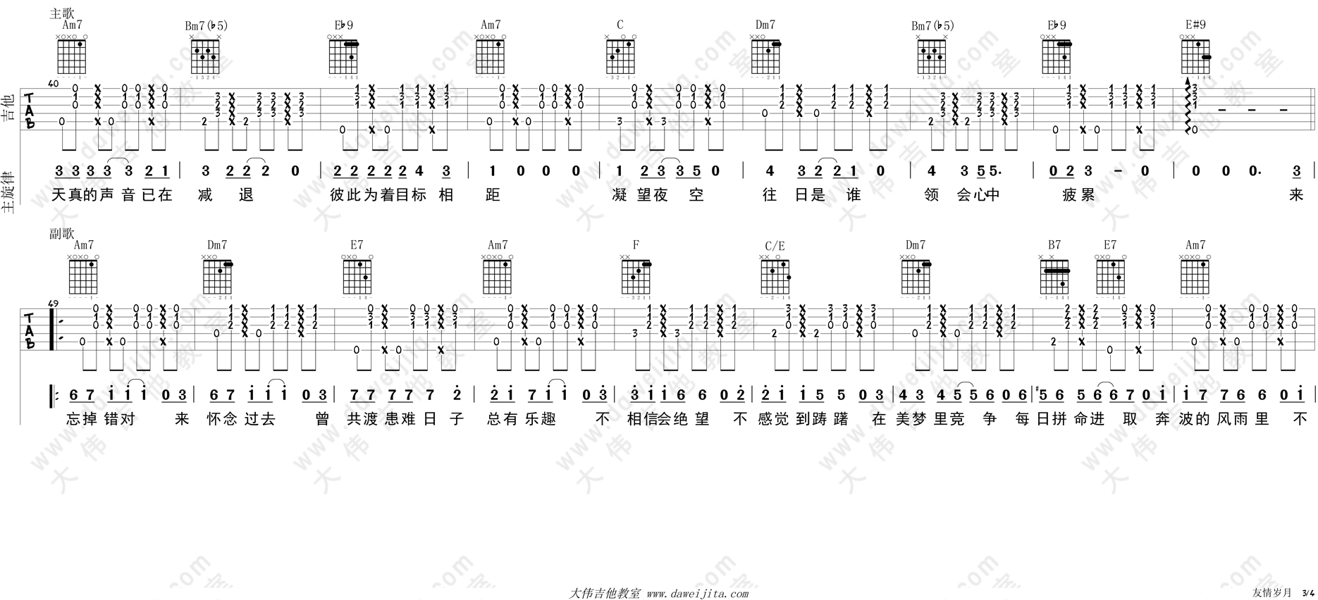 郑伊健_友情岁月_吉他谱(C调)_Guitar_Music_Score