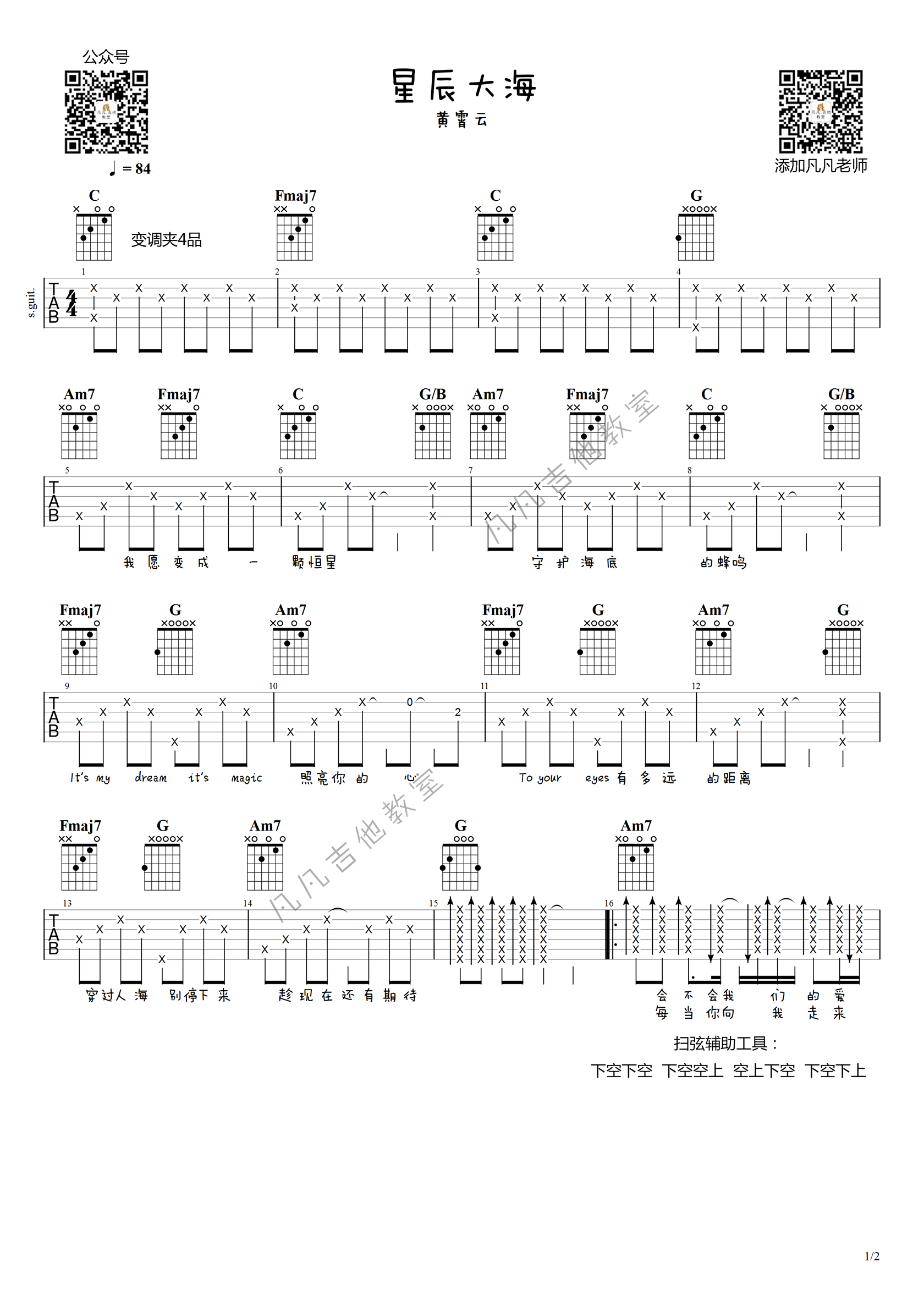 黄霄云_星辰大海_吉他谱_黄霄云_吉他图片谱_高清
