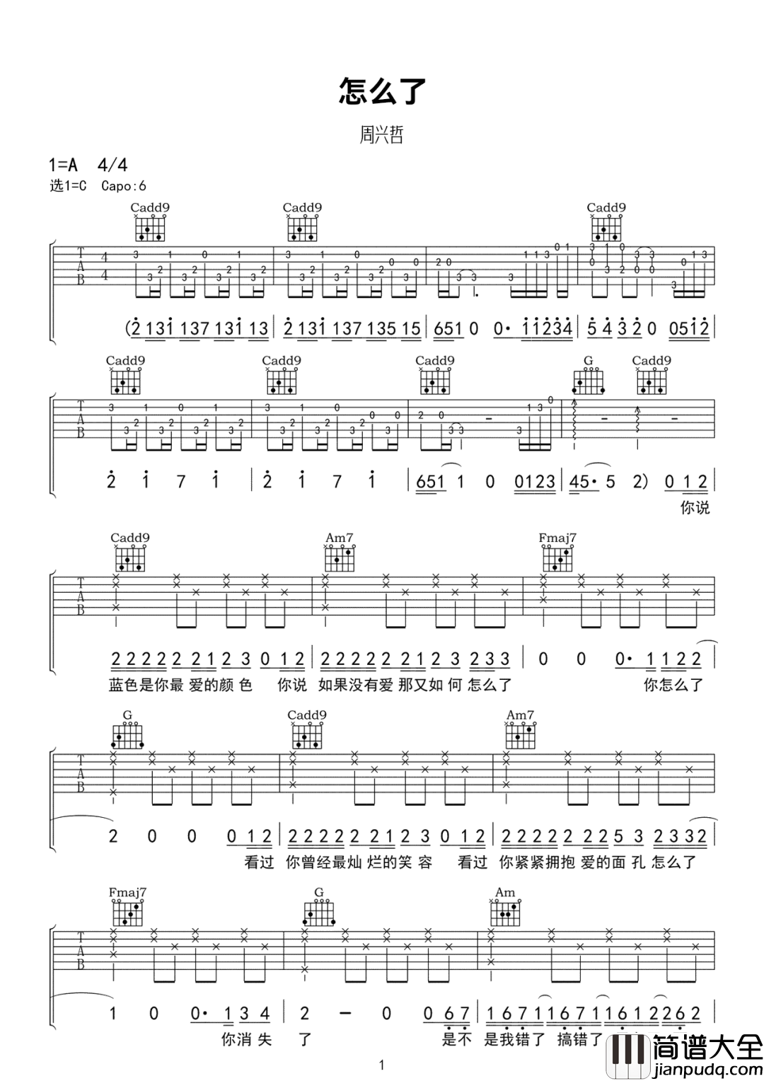 怎么了吉他谱_周兴哲_C调指法原版编配