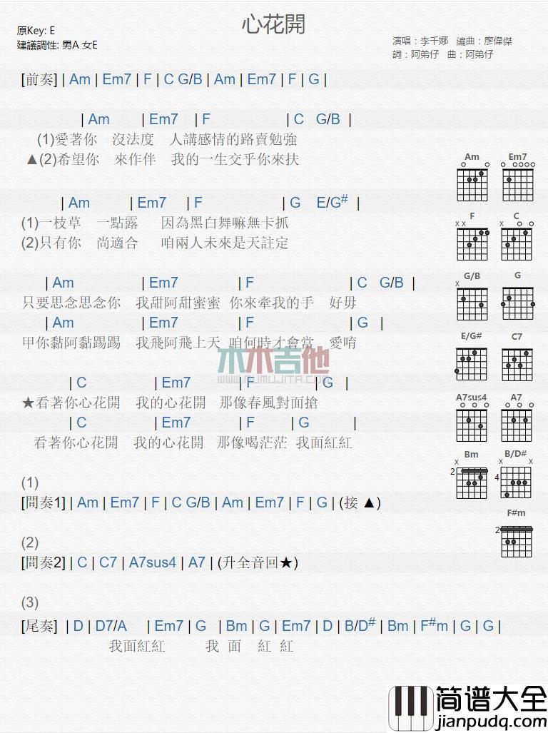 李千娜_心花开_吉他谱_Guitar_Music_Score