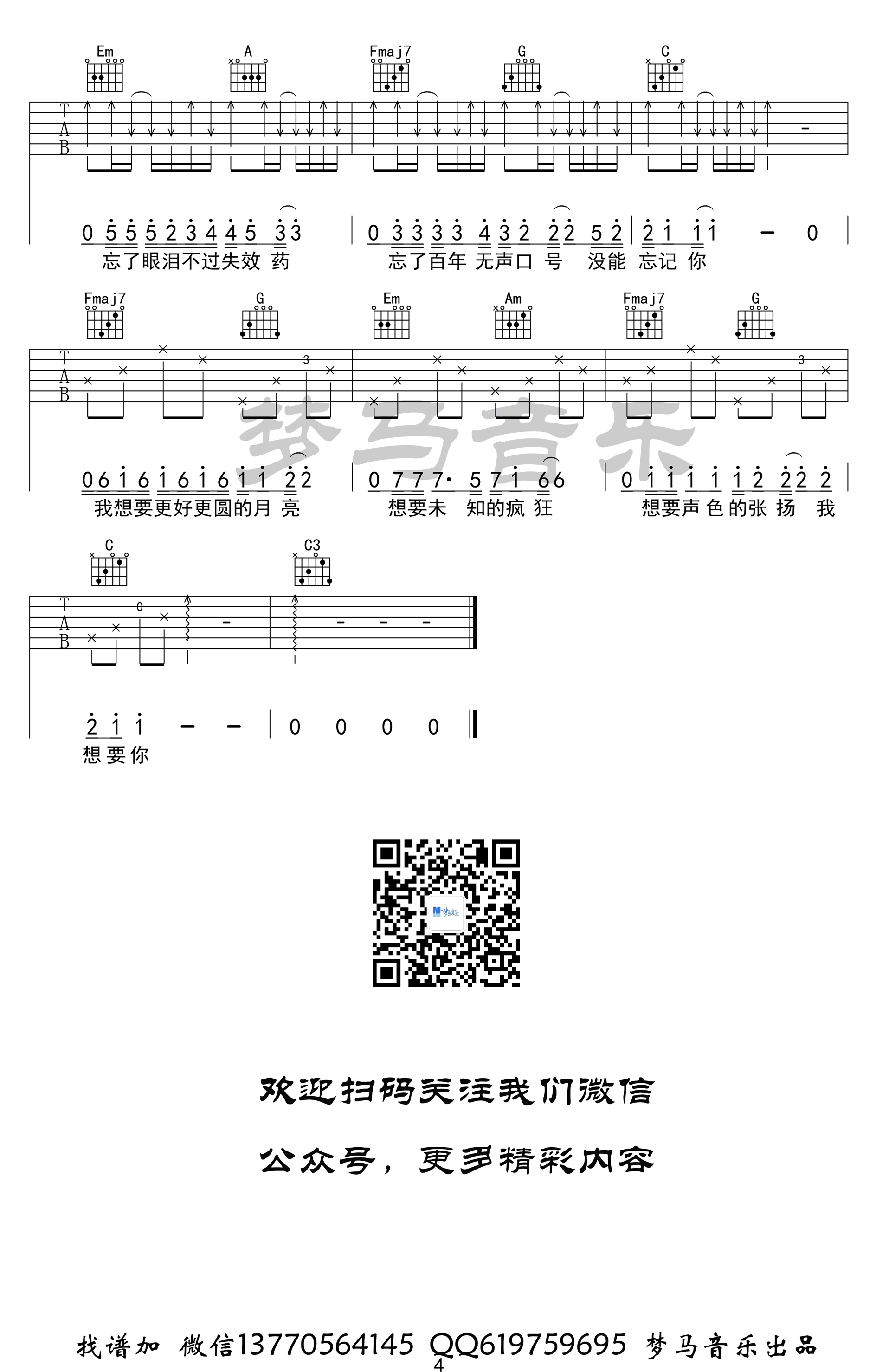 奇妙能力歌吉他谱_C调_陈粒_吉他弹唱示范