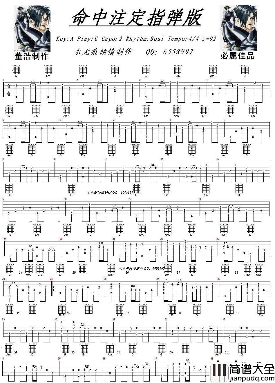 命中注定（指弹独奏完美自制图片谱）|吉他谱|图片谱|高清|庾澄庆