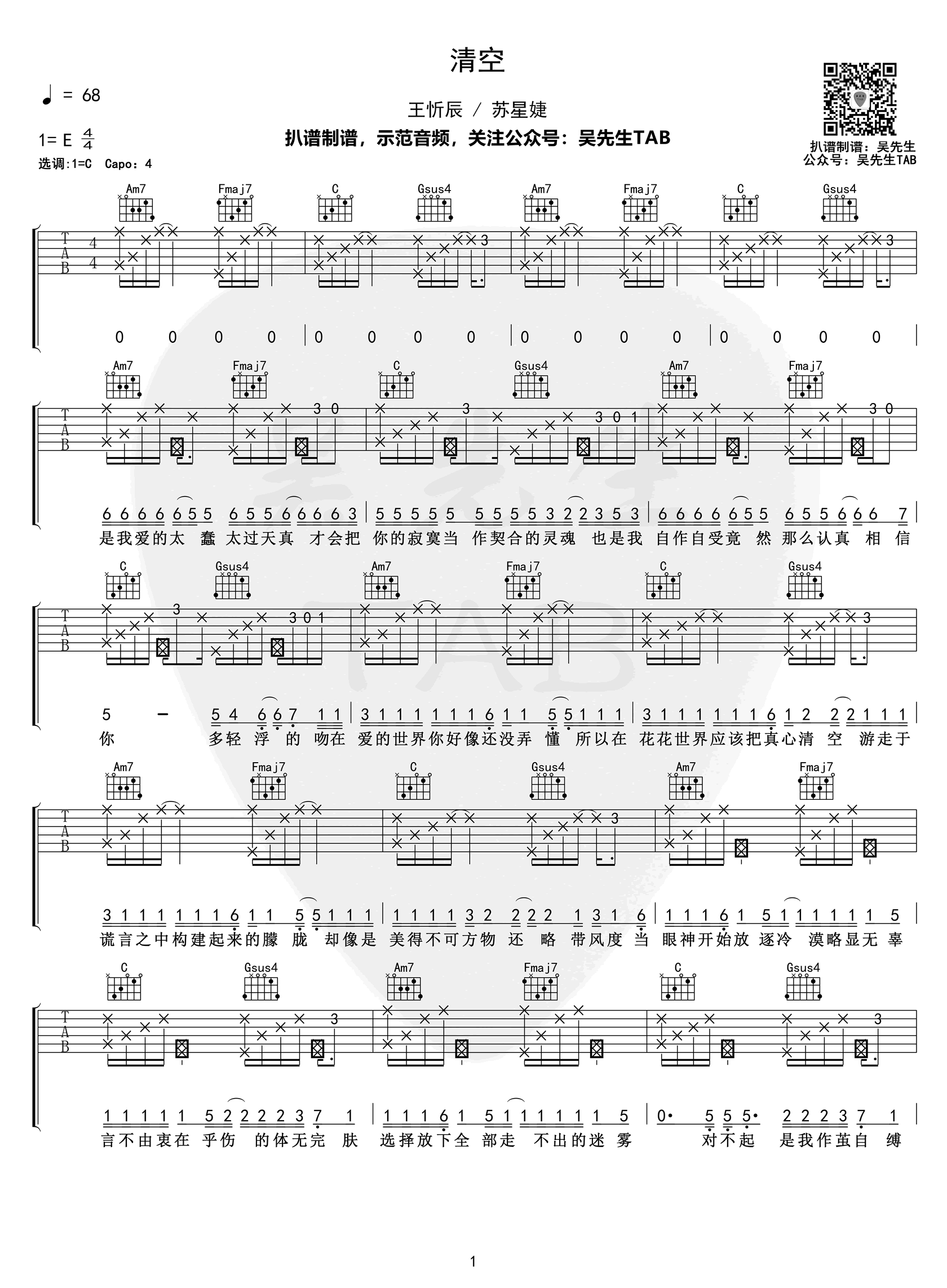 清空吉他谱_王忻辰苏星婕_吉他图片谱_高清