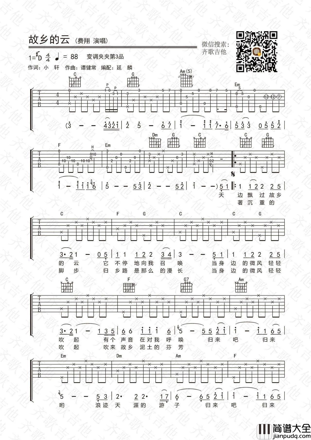 故乡的云吉他谱_费翔_C调指法原版编配