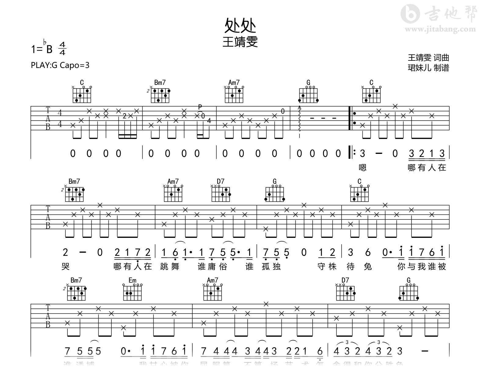 处处吉他谱_王靖雯_G调弹唱谱_完整高清六线谱