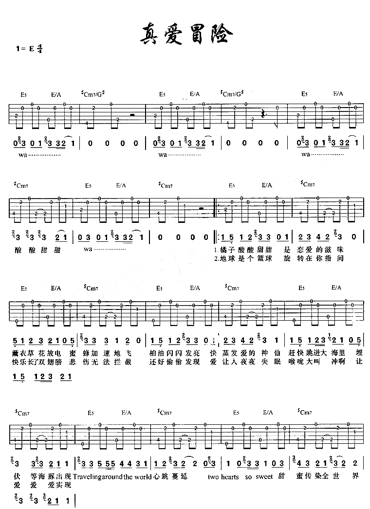 真爱冒险|吉他谱|图片谱|高清|张韶涵