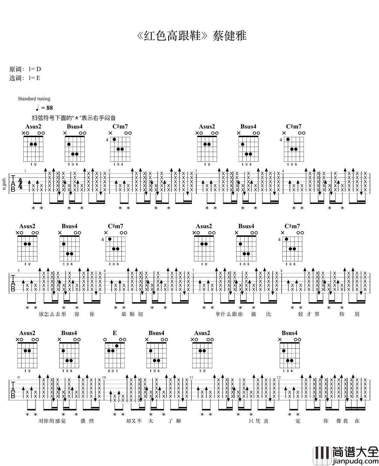 红色高跟鞋_蔡健雅_图片谱标准版_吉他谱_蔡健雅_吉他图片谱_高清