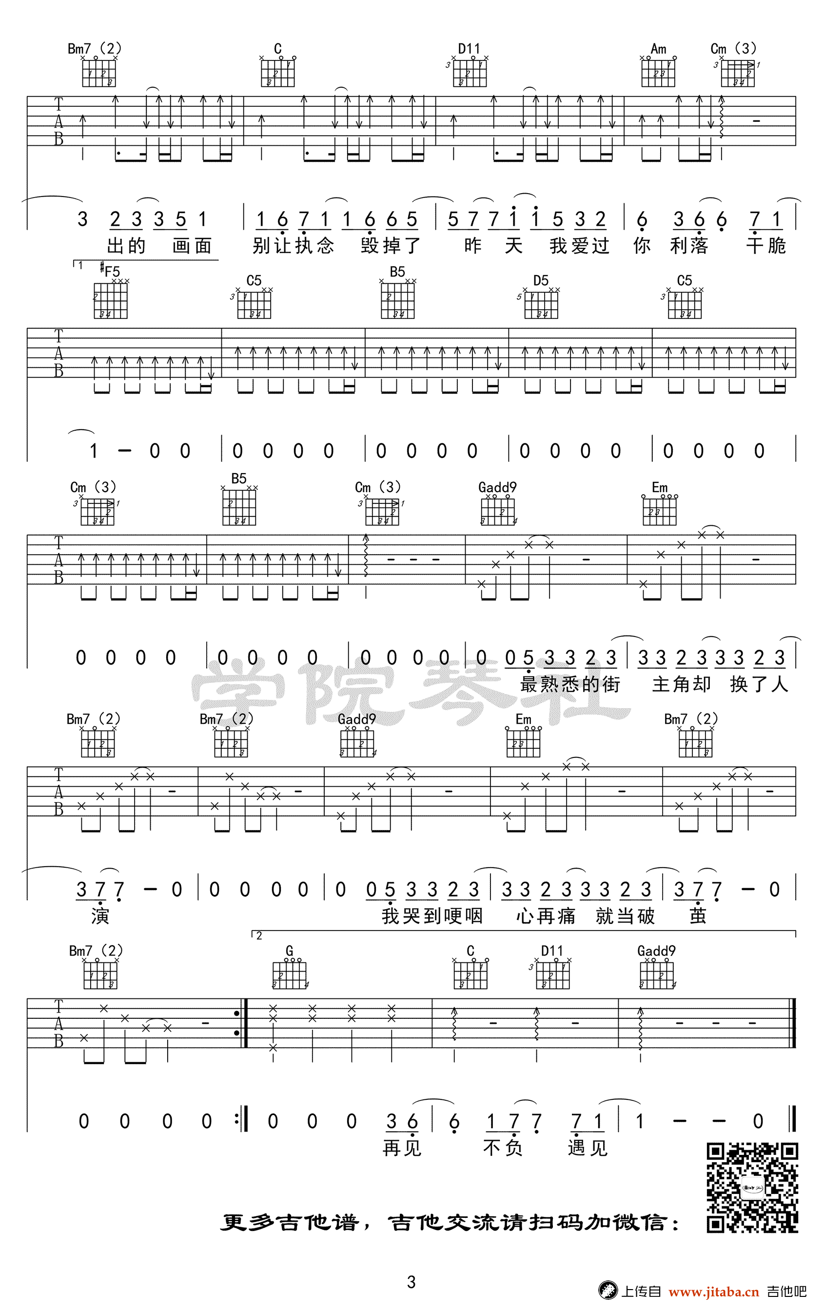 于文文_体面_吉他谱_G调原版弹唱谱_高清图片谱