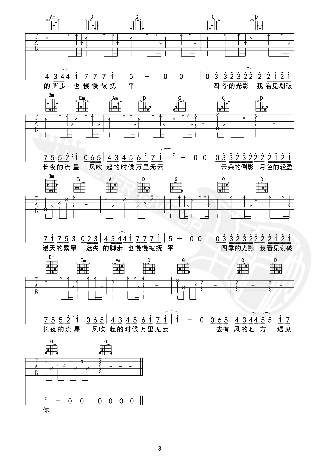 去有风的地方吉他谱_郁可唯_G调原版弹唱谱
