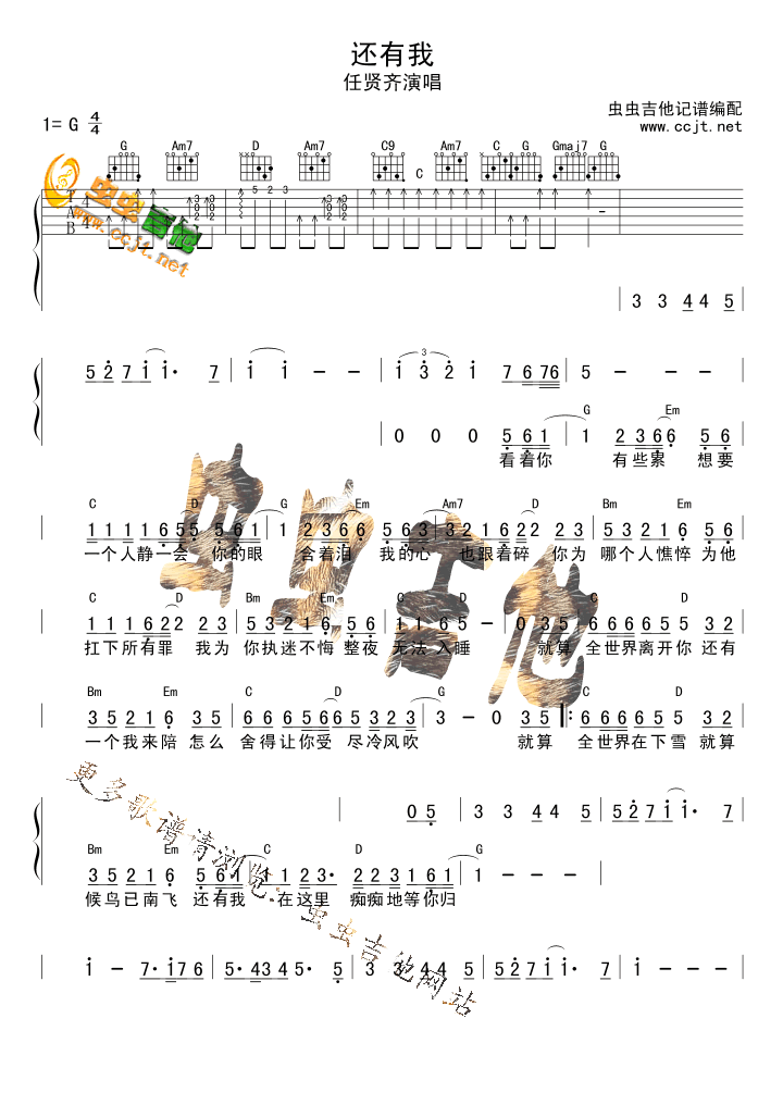 还有我|吉他谱|图片谱|高清|任贤齐