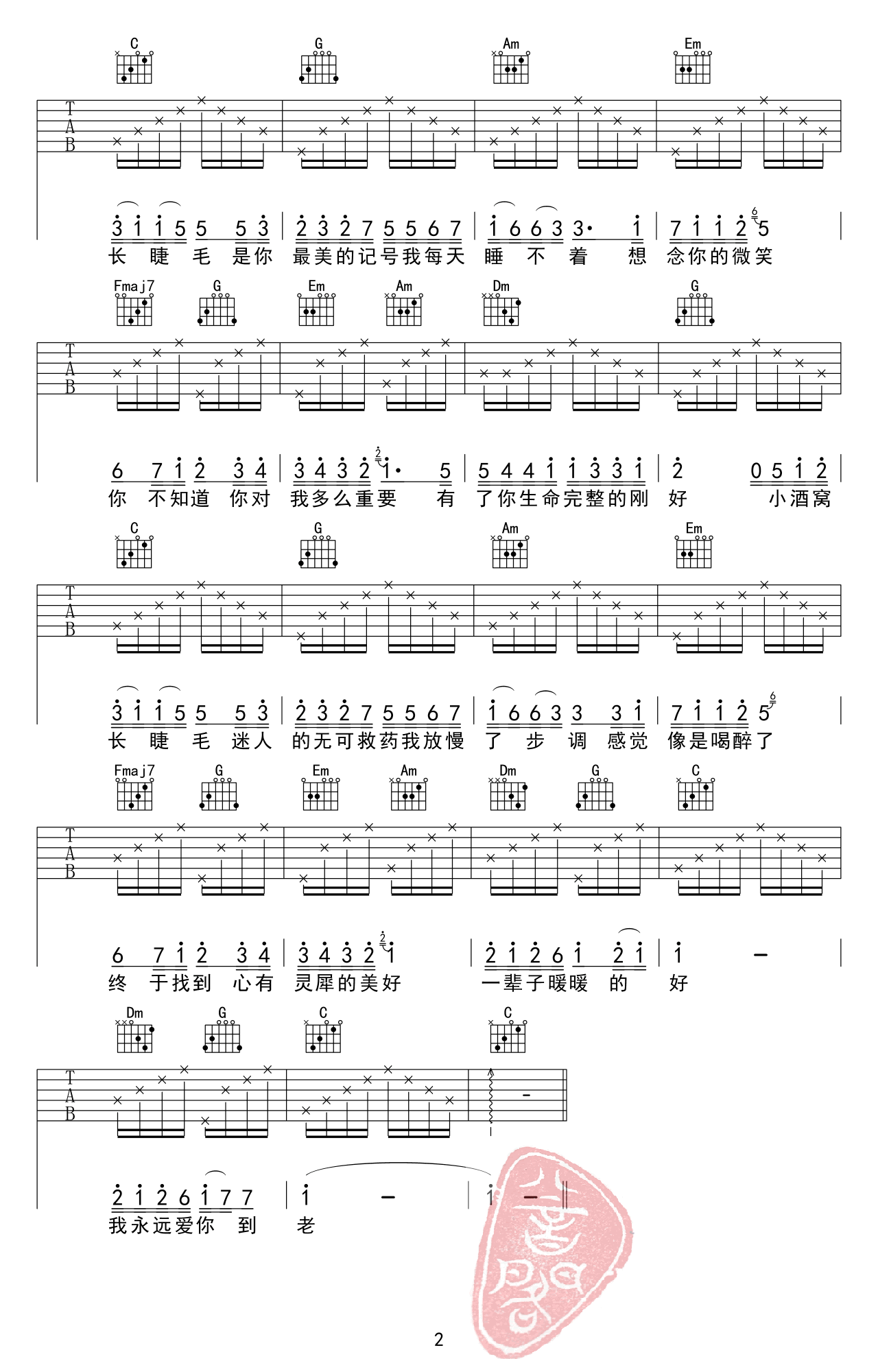 林俊杰_小酒窝_吉他谱