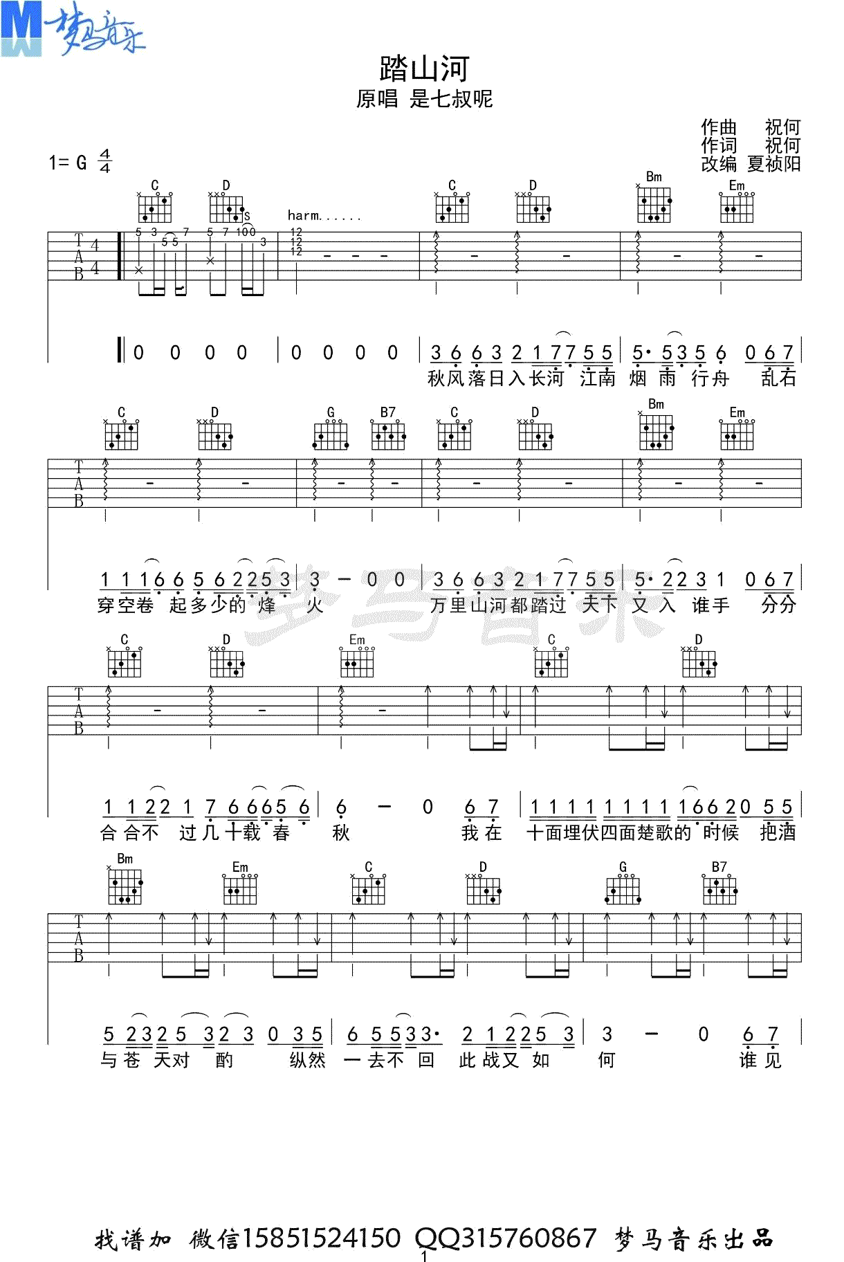 _踏山河_吉他谱_是七叔呢_吉他图片谱_高清