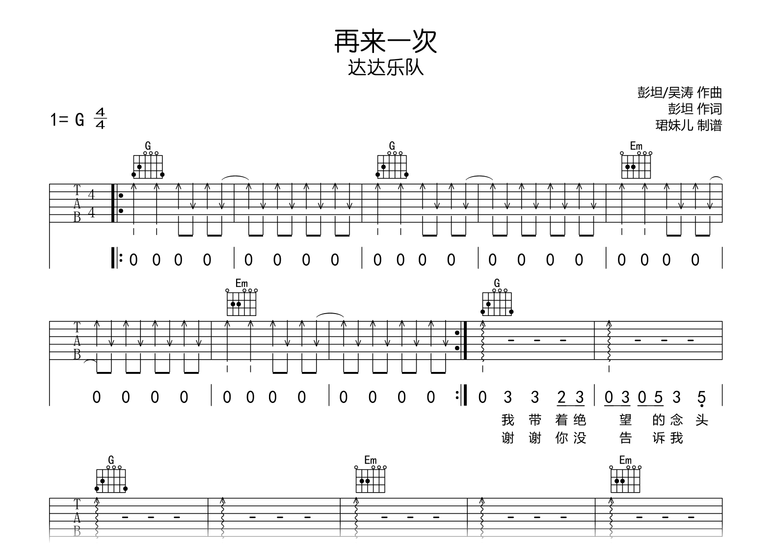 再来一次吉他谱_达达乐队_G调弹唱谱_完整高清版