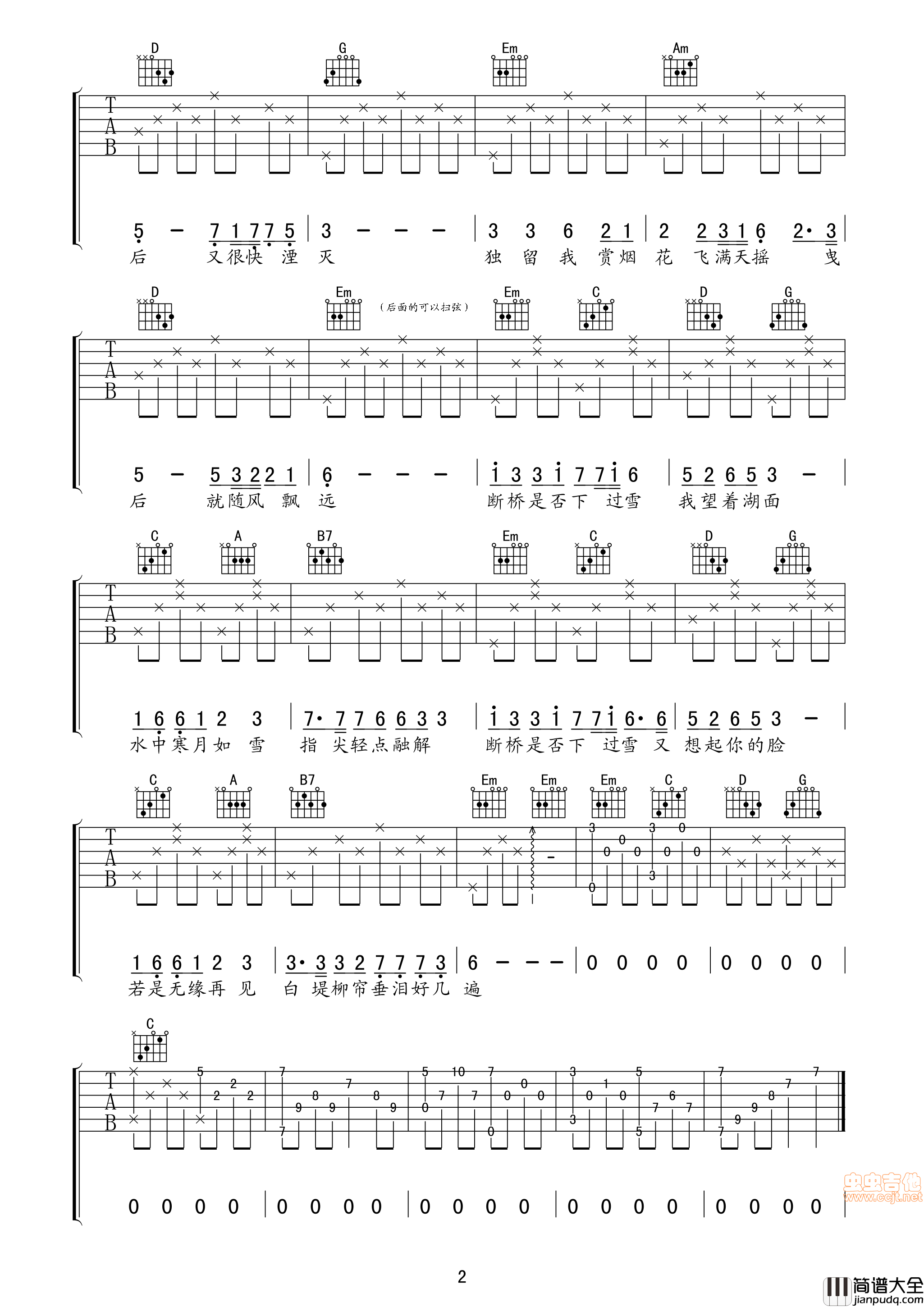_断桥残雪___适合初学者的高清吉他谱|吉他谱|图片谱|高清|许嵩