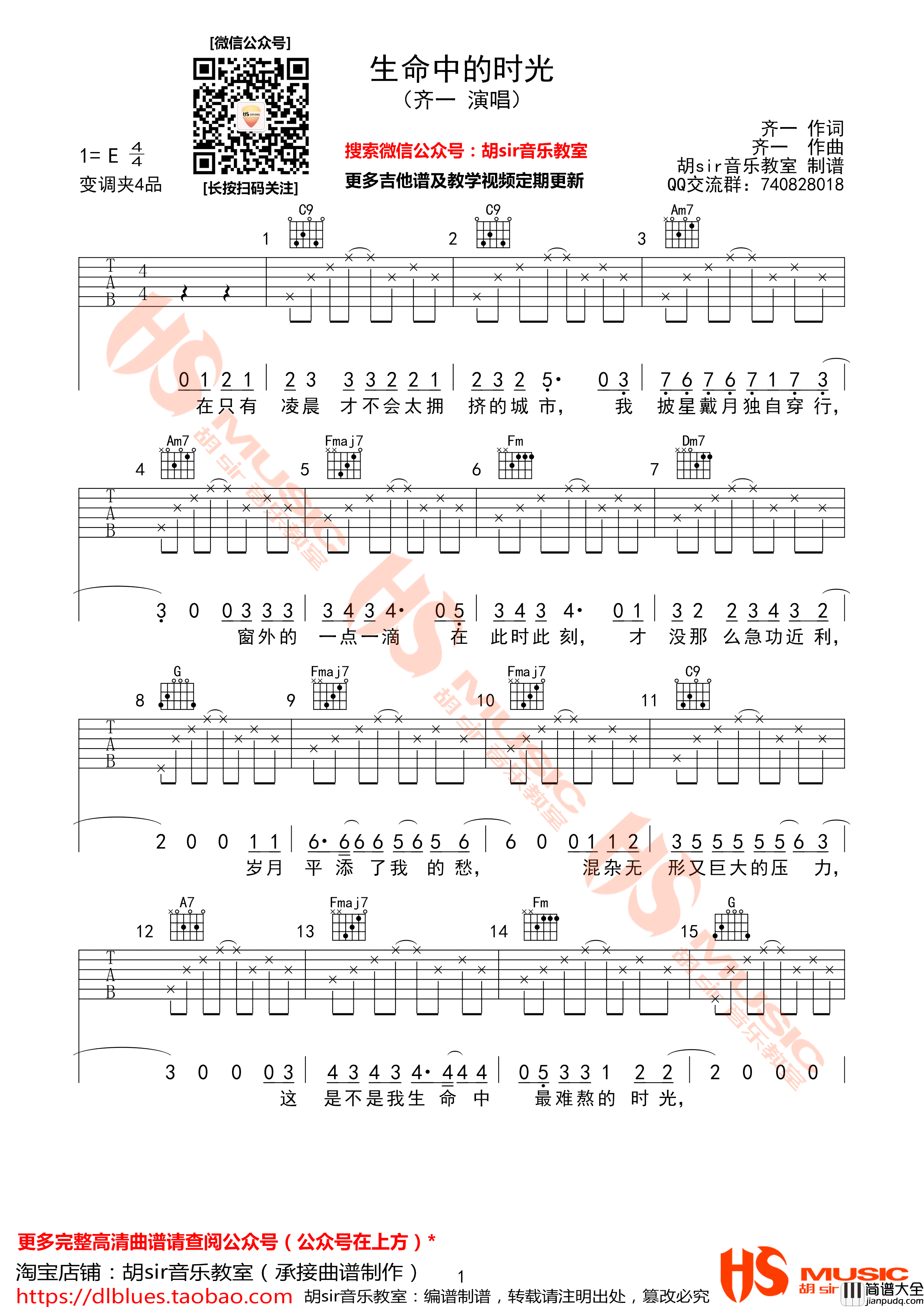 齐一_生命中的时光_吉他谱_E调高清六线谱