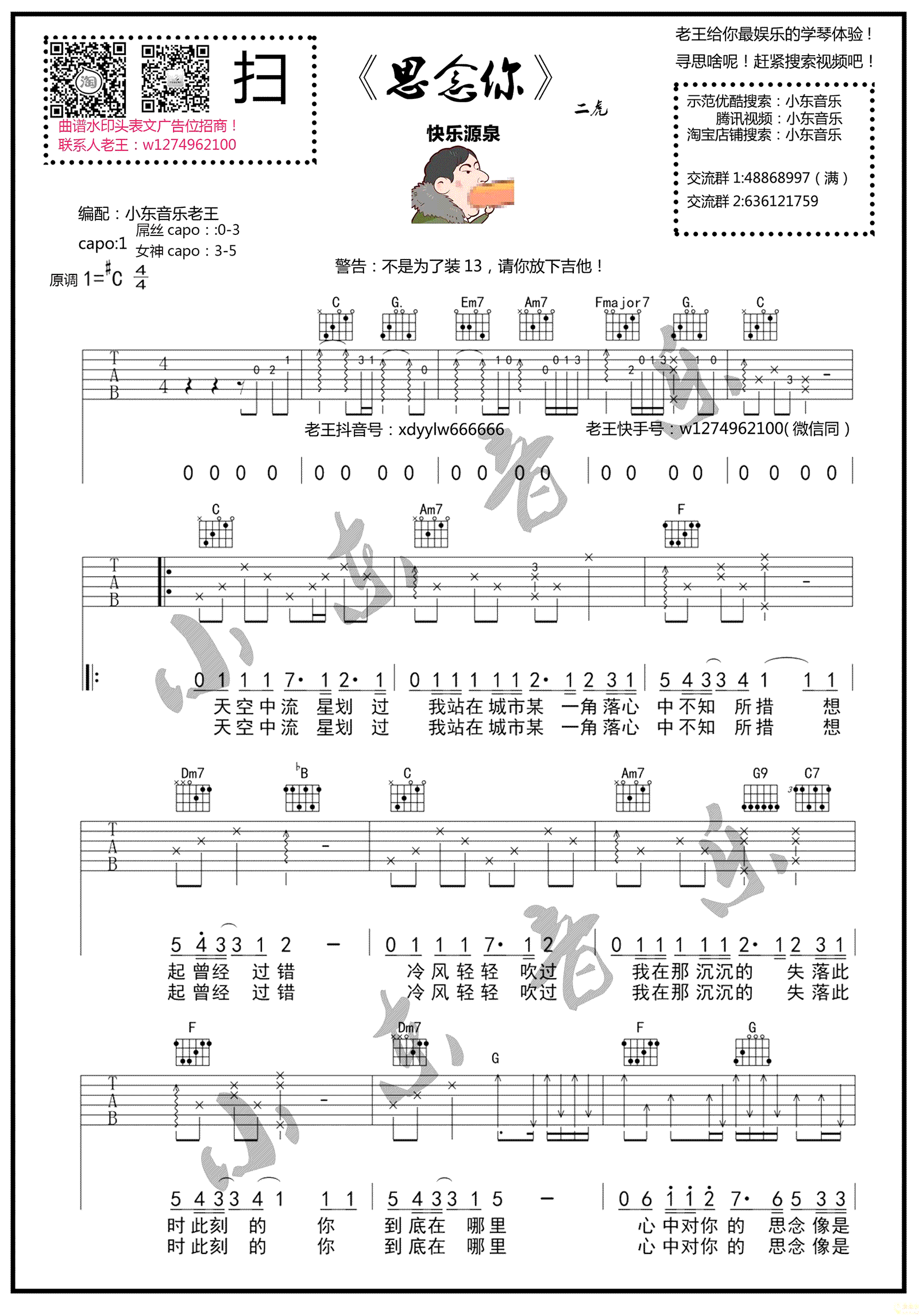 思念你吉他谱_虎二_C调弹唱谱_高清图片谱