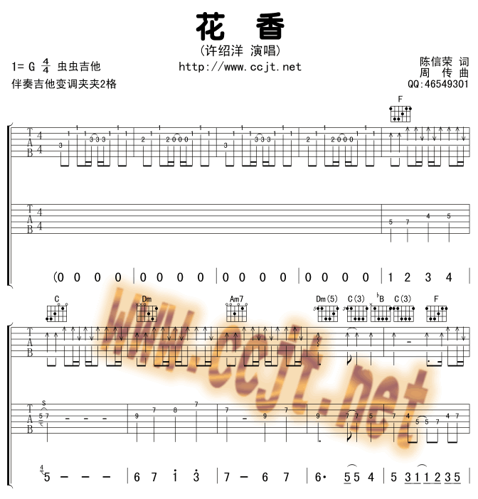 花香|吉他谱|图片谱|高清|许绍洋