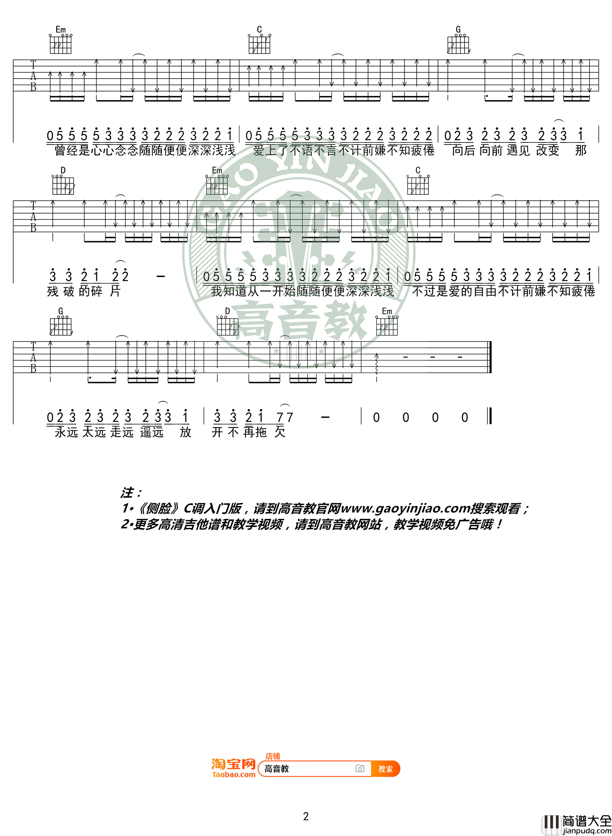 侧脸吉他谱_于果_G调_高清弹唱谱_抖音歌曲