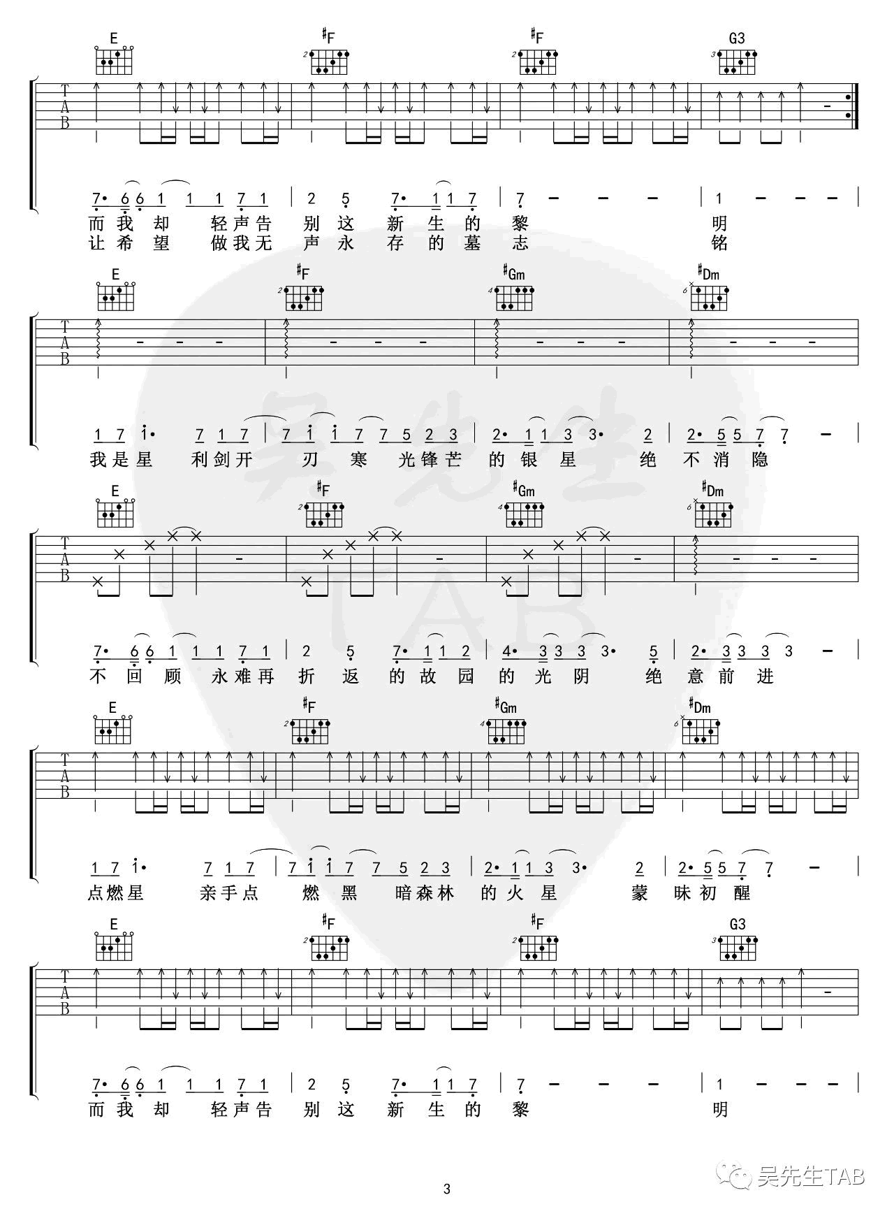 不才_夜航星_吉他谱