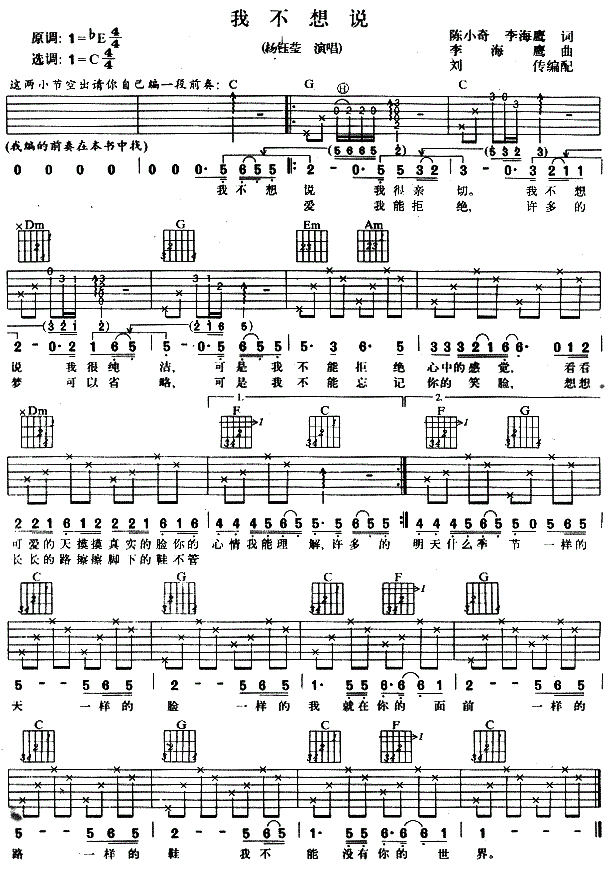 我不想说_杨钰莹_图片谱完整版_吉他谱_杨钰莹_吉他图片谱_高清