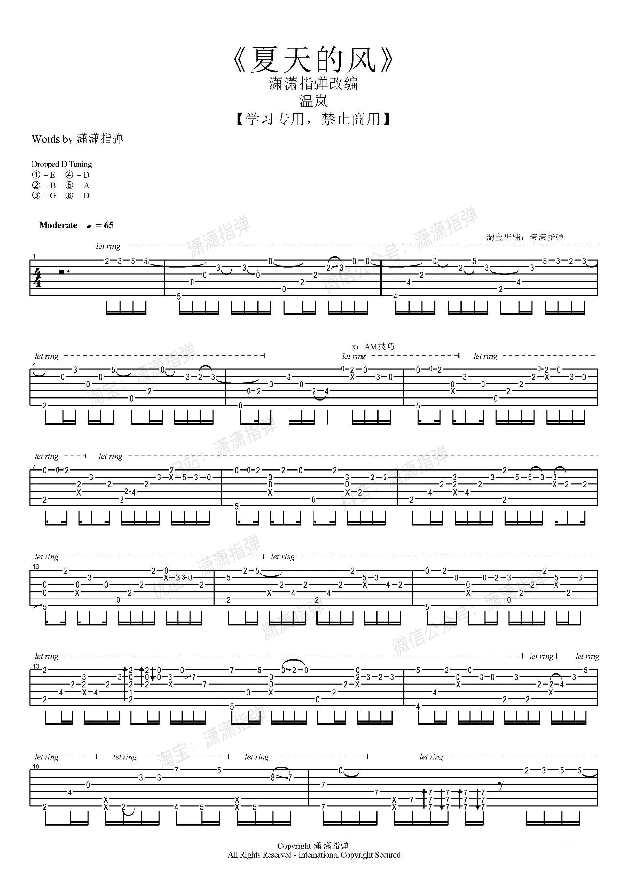 夏天的风指弹吉他谱_温岚__独奏六线谱_指弹吉他教学