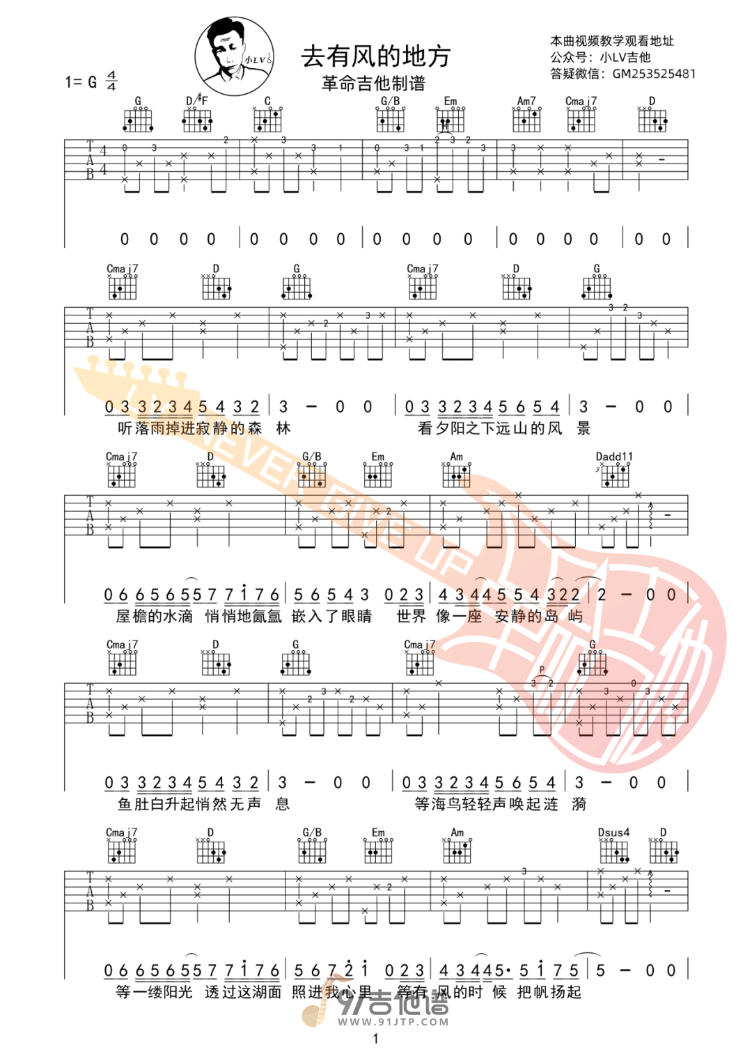 郁可唯_去有风的地方_吉他谱_G调指法原版编配_民谣吉他弹唱六线谱