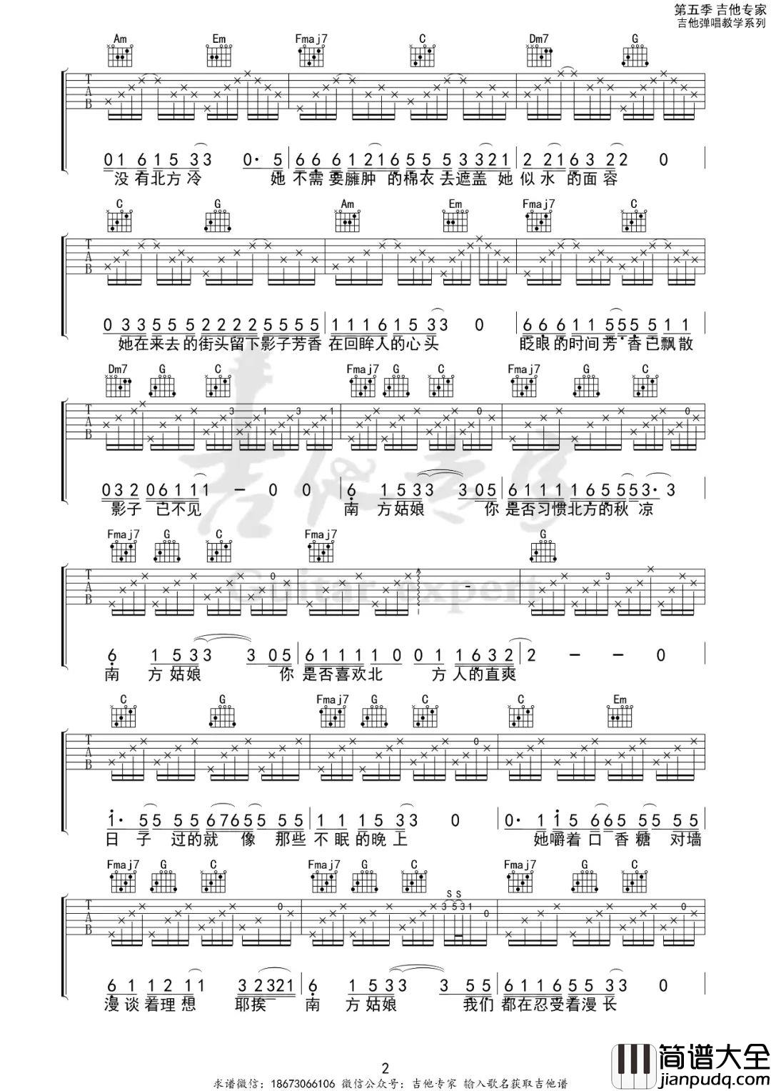 南方姑娘吉他谱_赵雷_C调编配版吉他伴奏谱