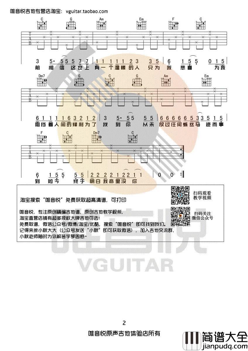 遥不可及的你吉他谱_C调吉他谱_吉他教学视频