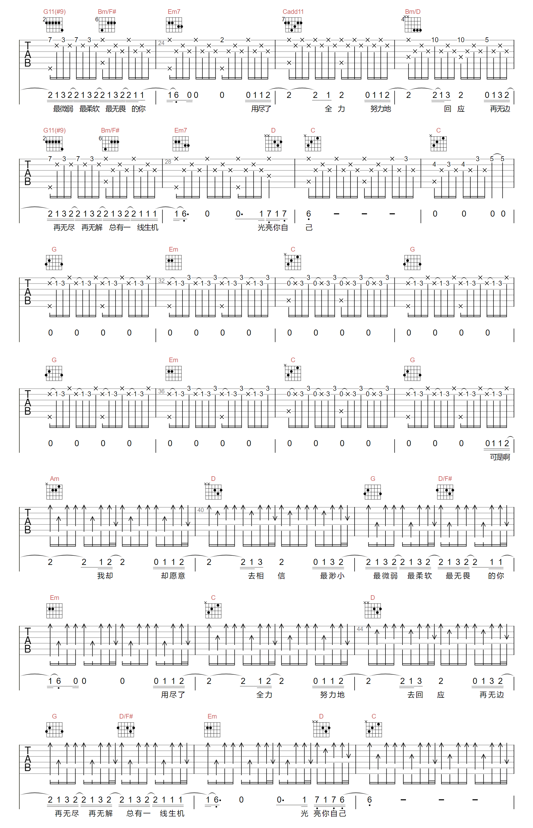 光亮吉他谱_周深_G调指法原版编配