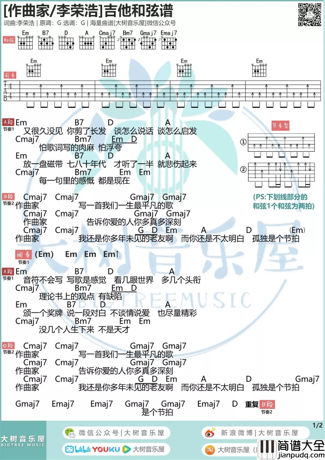 作曲家吉他谱_李荣浩演唱_G调原调指法版吉他和弦谱