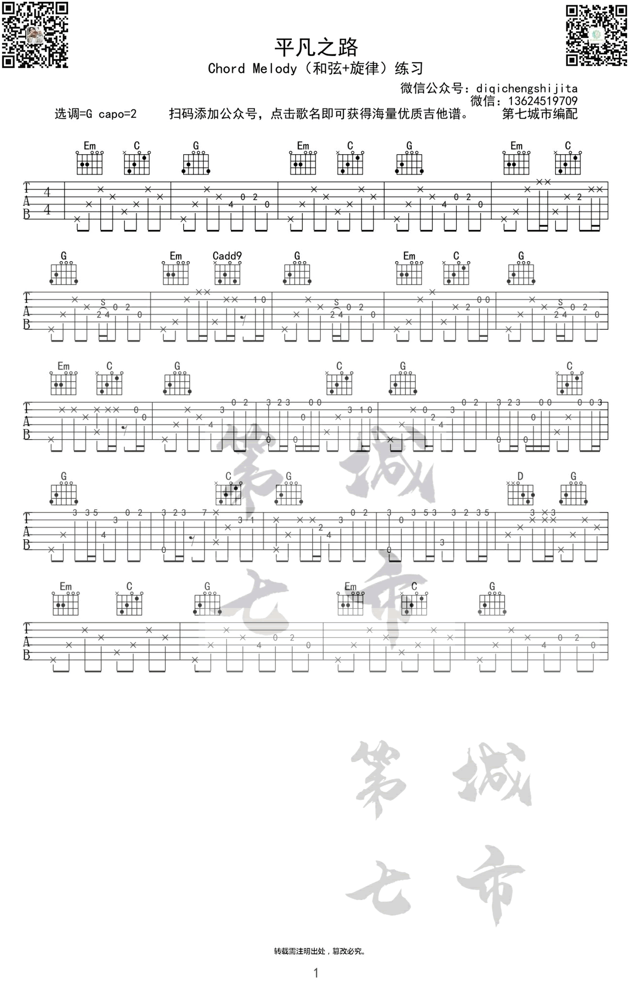 平凡之路指弹谱吉他谱_朴树_吉他图片谱_高清