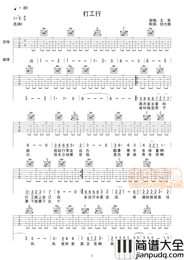 打工行|吉他谱|图片谱|高清|龙军