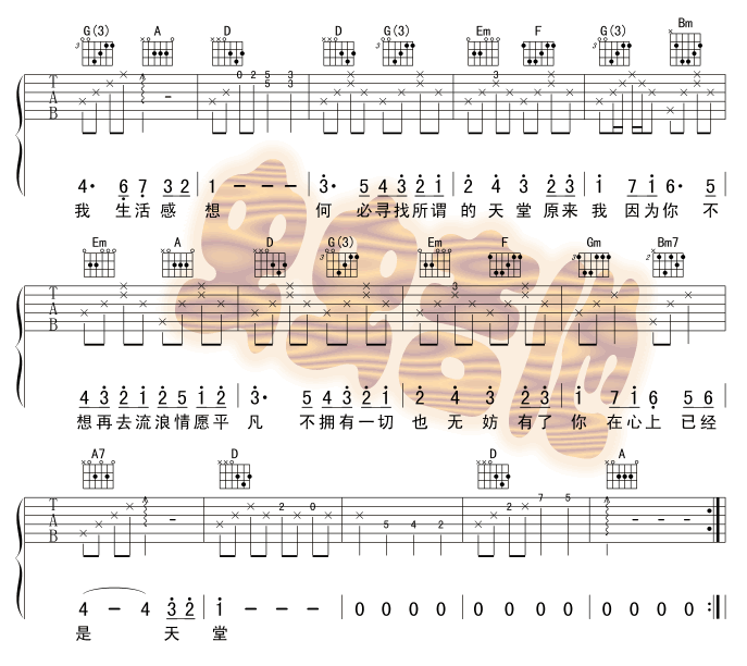 天堂|吉他谱|图片谱|高清|光良
