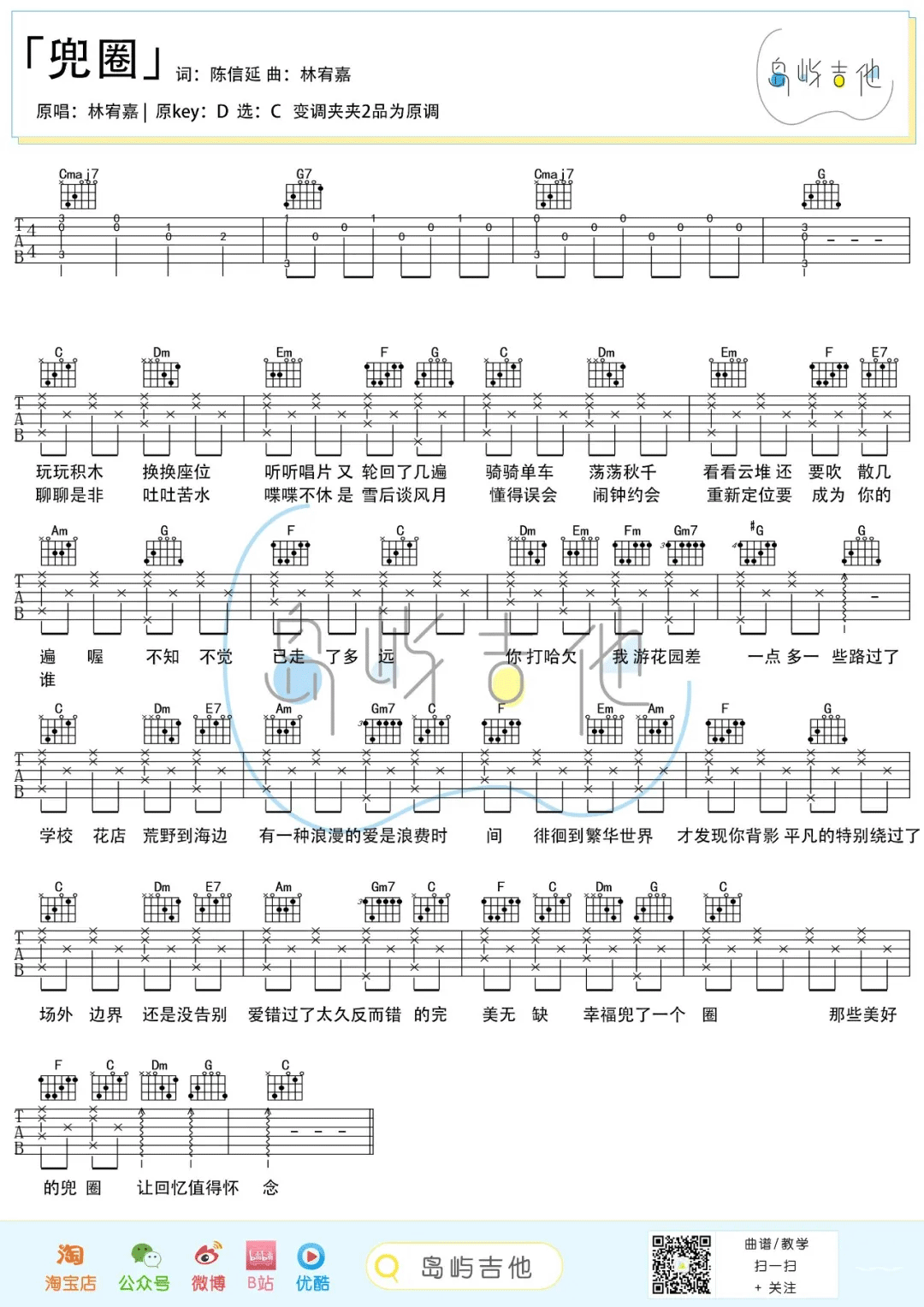 兜圈吉他谱_林宥嘉_C调简单版和弦谱
