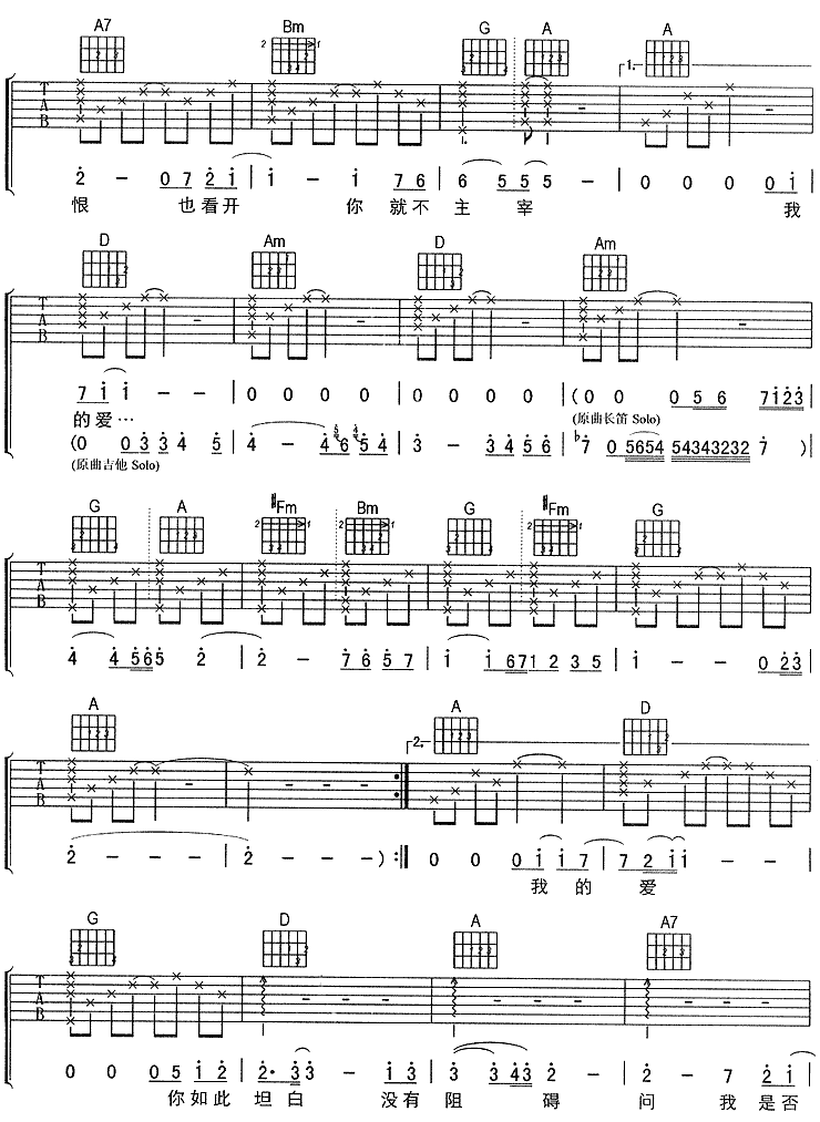 坦白吉他谱_刘若英__坦白_D调弹唱六线谱_高清图片谱