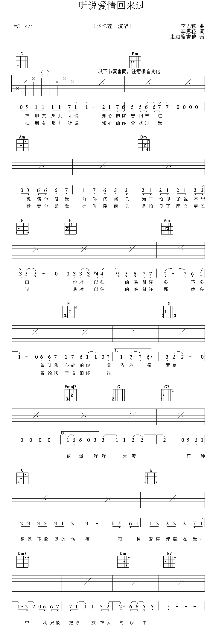 听说爱情回来过|认证谱|吉他谱|图片谱|高清|林忆莲