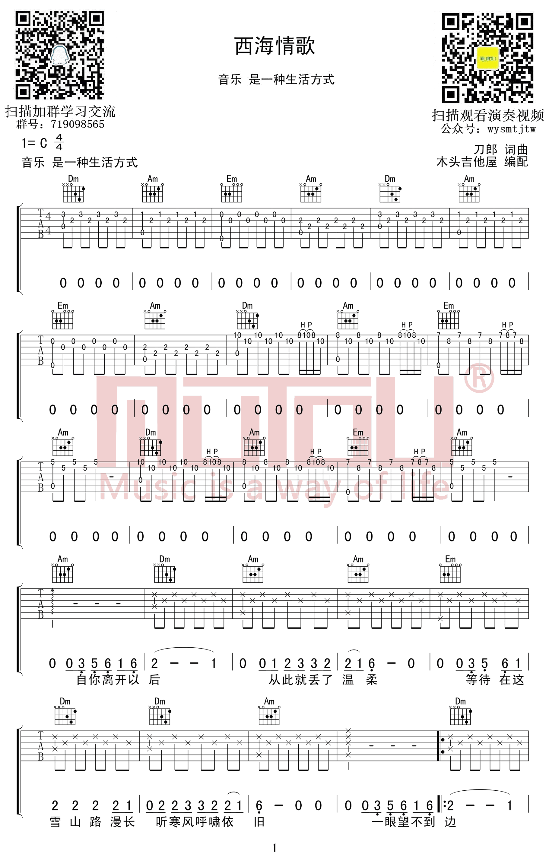 西海情歌吉他谱_刀郎_C调弹唱谱_高度还原版