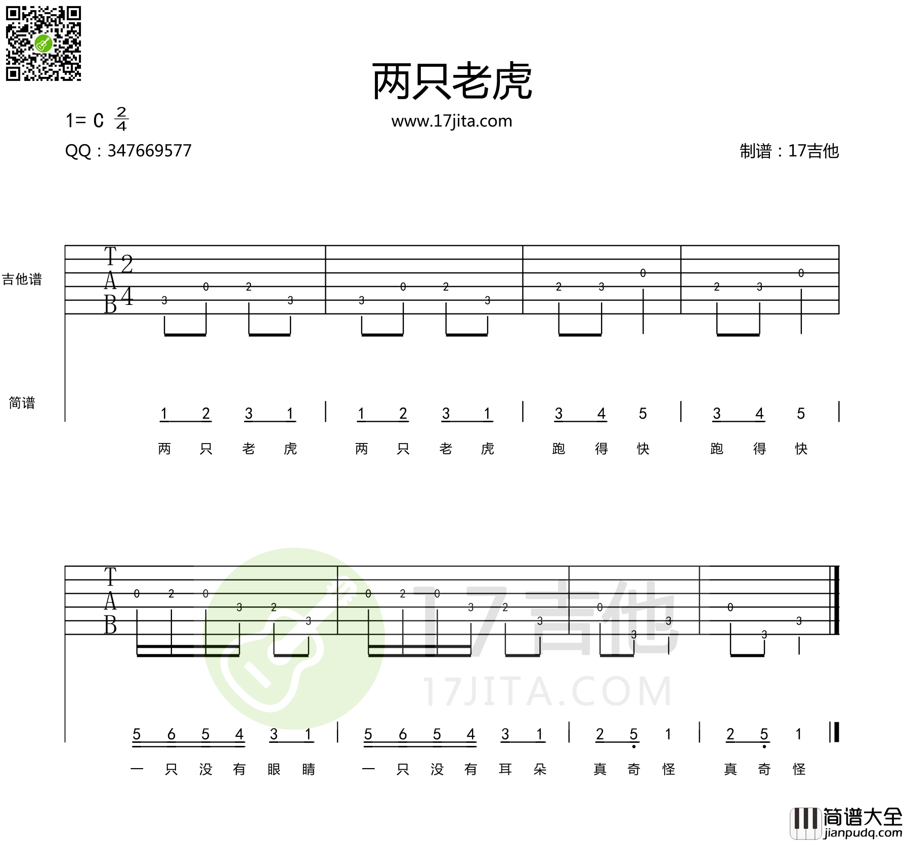 儿童歌曲_两只老虎_简单版__吉他谱_Guitar_Music_Score