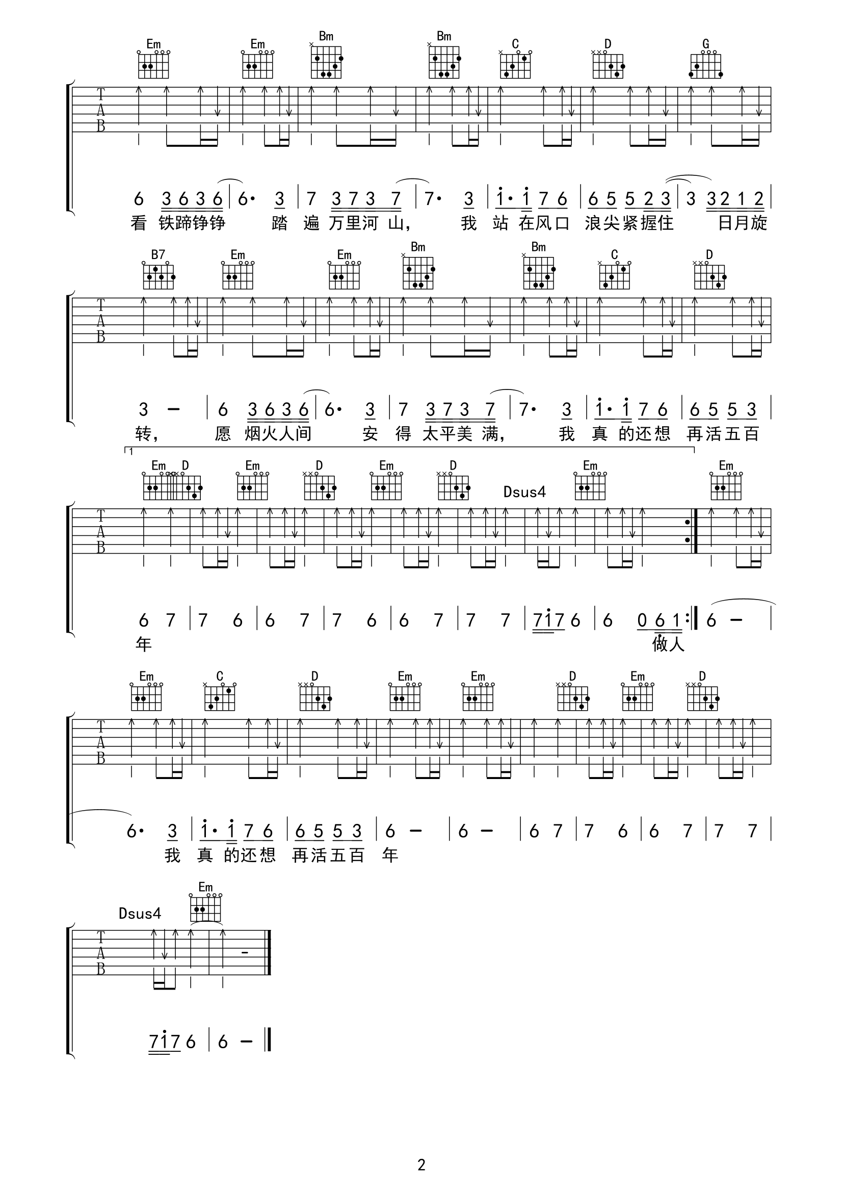 韩磊_向天再借五百年_吉他谱_C调