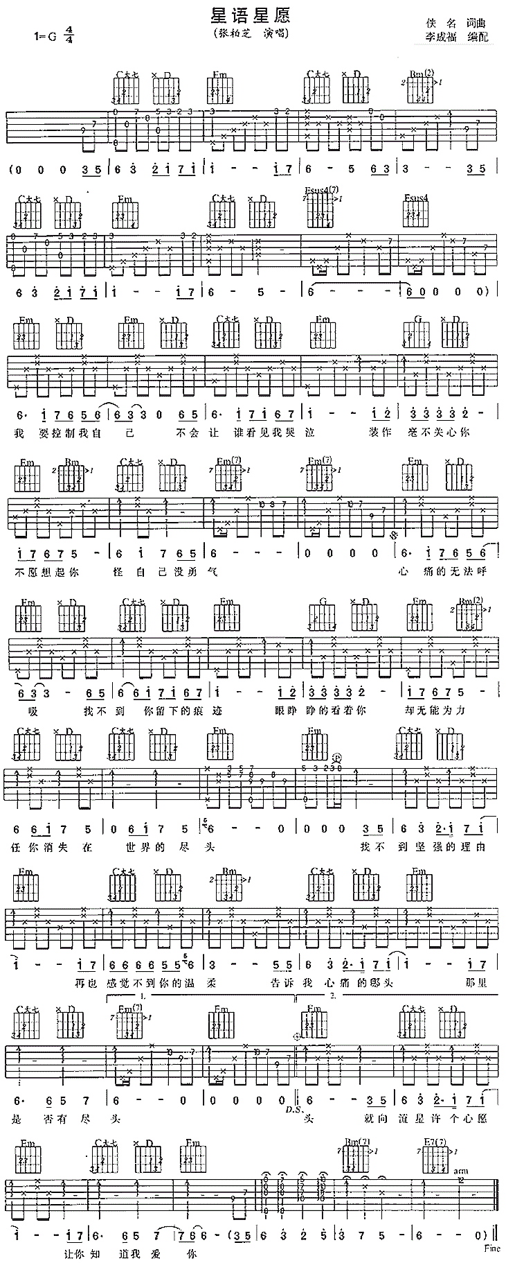 星语星愿_张柏芝_图片谱完整版_吉他谱_张柏芝_吉他图片谱_高清