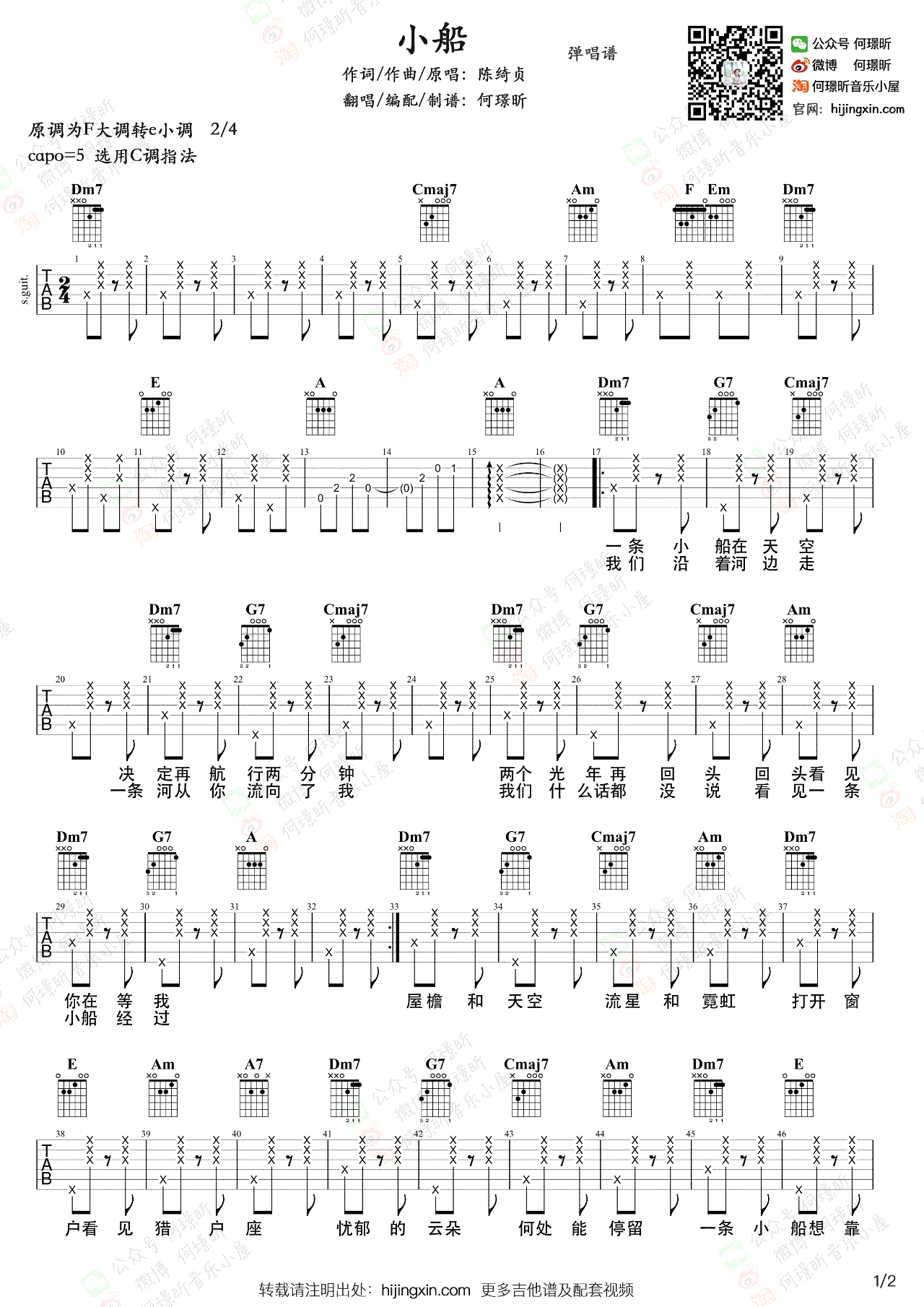 陈绮贞_小船_吉他谱_C调六线谱_吉他弹唱演示